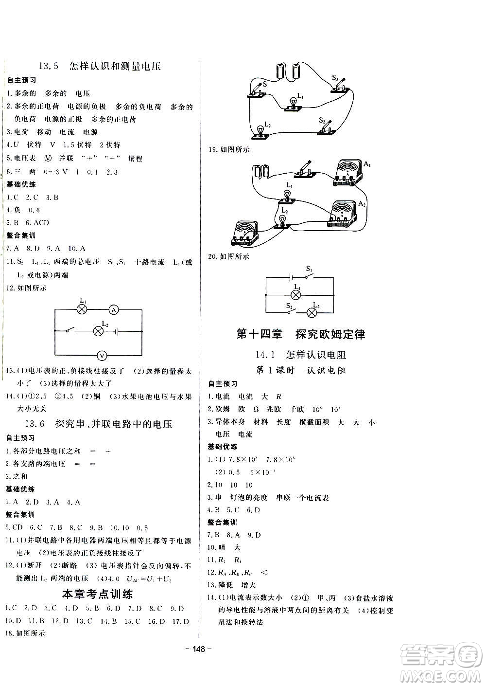 團(tuán)結(jié)出版社2020中華題王物理九年級上冊HY滬粵版江西專版答案