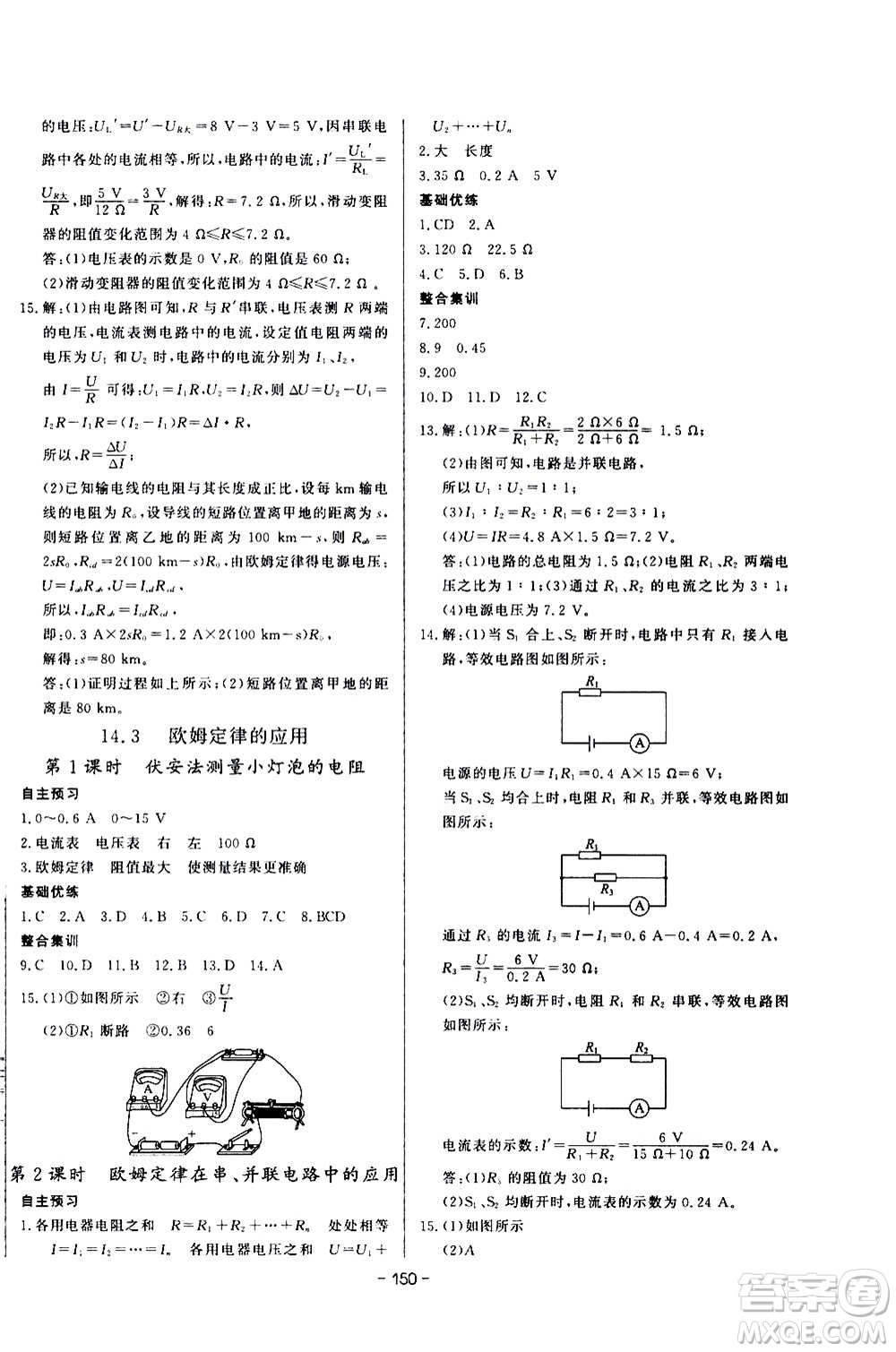 團(tuán)結(jié)出版社2020中華題王物理九年級上冊HY滬粵版江西專版答案