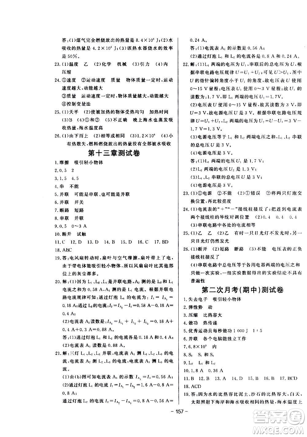 團(tuán)結(jié)出版社2020中華題王物理九年級上冊HY滬粵版江西專版答案