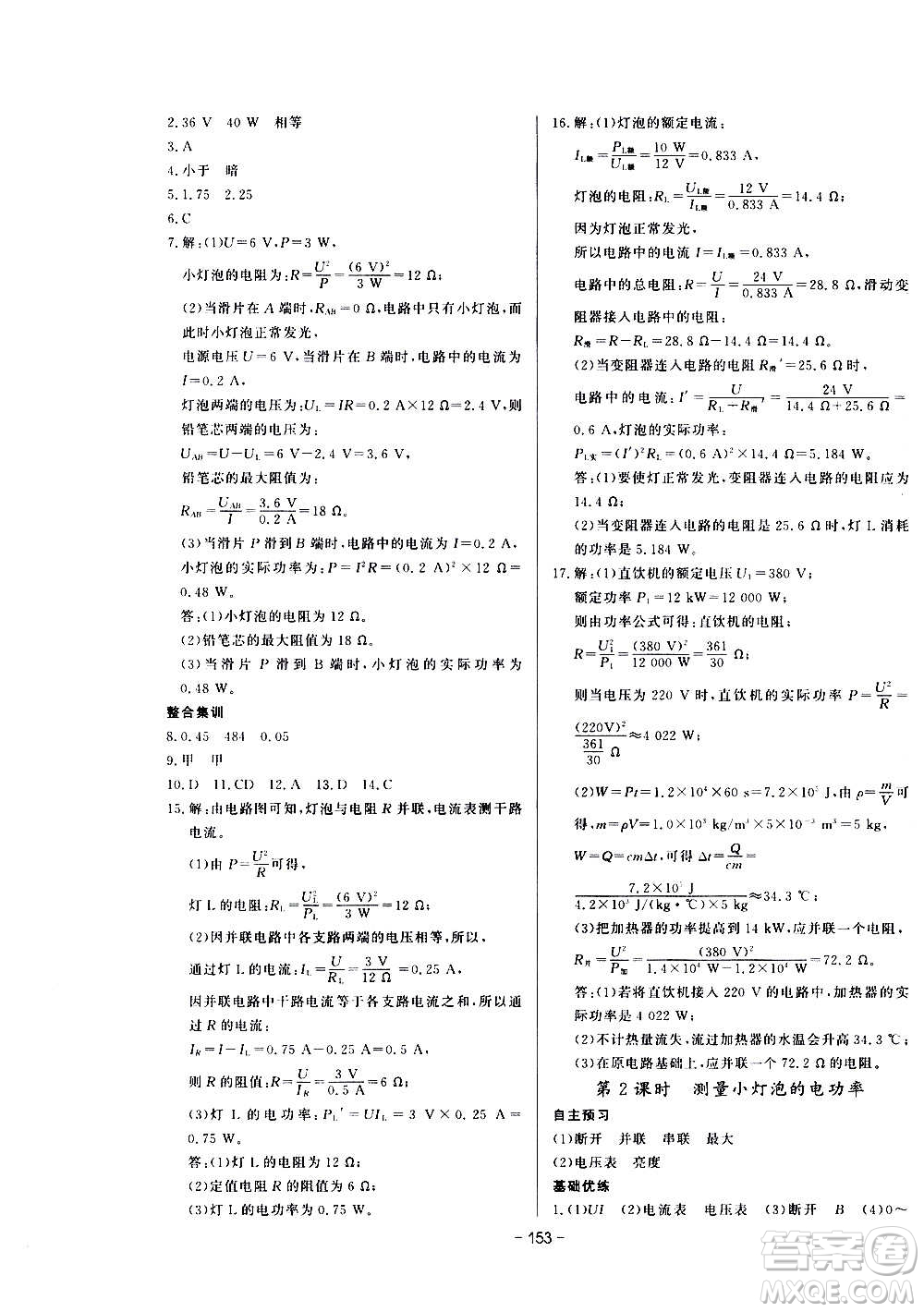 團(tuán)結(jié)出版社2020中華題王物理九年級上冊HY滬粵版江西專版答案