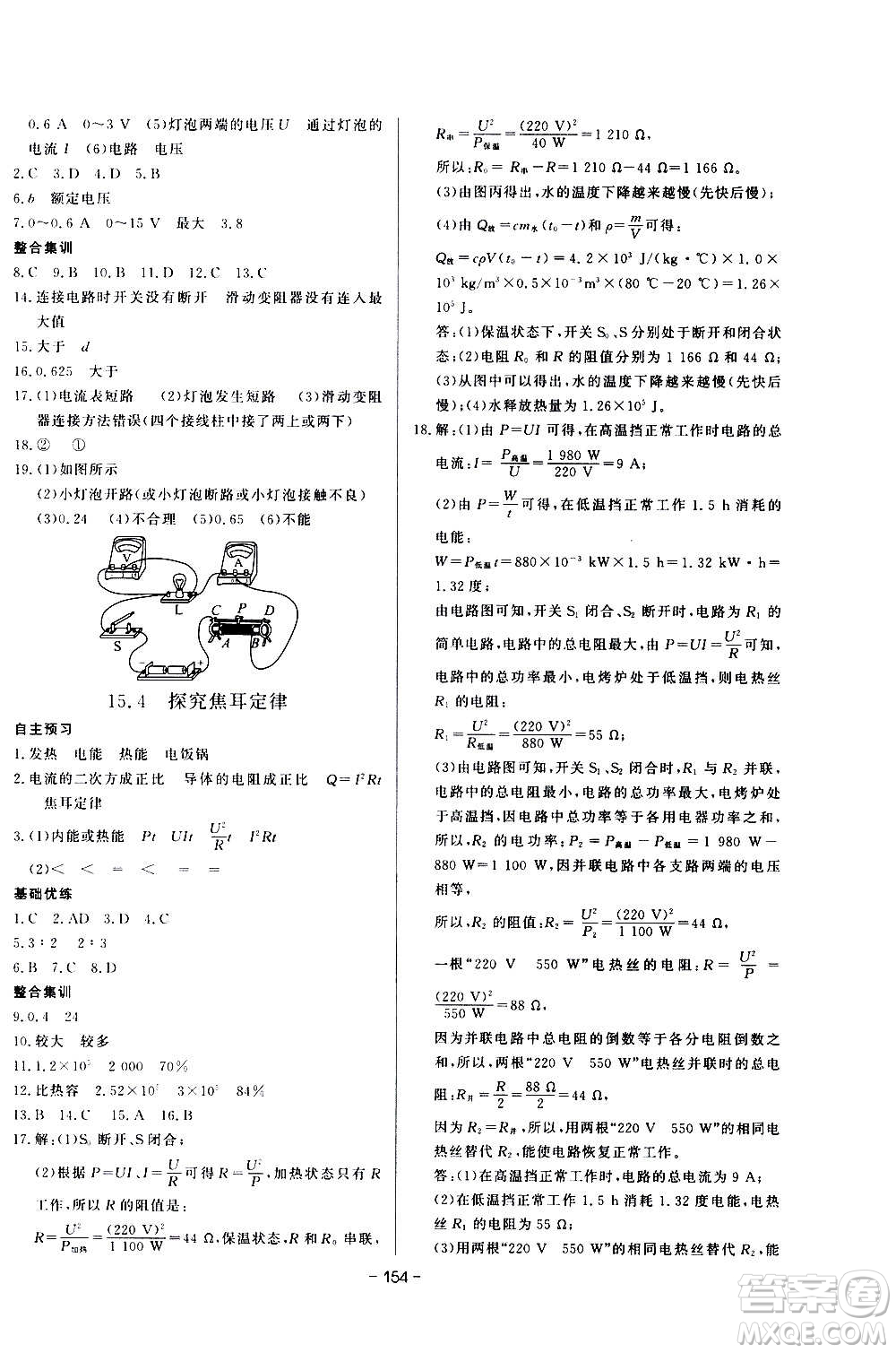 團(tuán)結(jié)出版社2020中華題王物理九年級上冊HY滬粵版江西專版答案