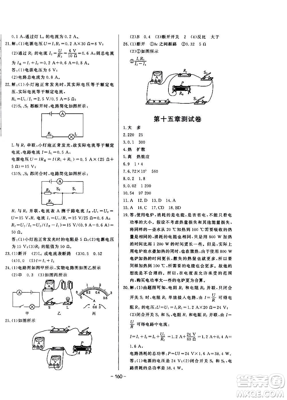 團(tuán)結(jié)出版社2020中華題王物理九年級上冊HY滬粵版江西專版答案