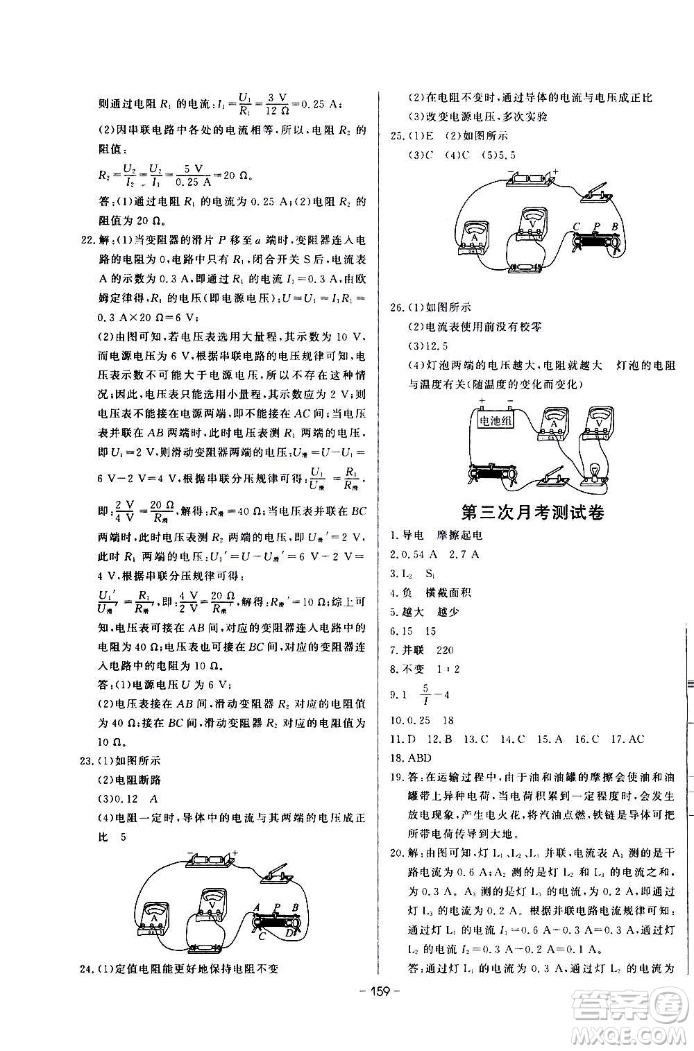 團(tuán)結(jié)出版社2020中華題王物理九年級上冊HY滬粵版江西專版答案