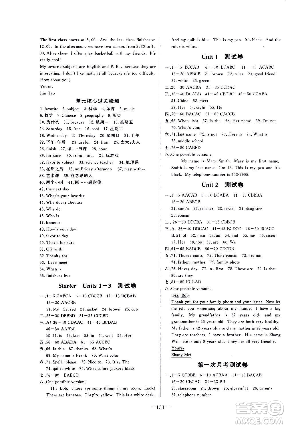 團(tuán)結(jié)出版社2020中華題王英語(yǔ)七年級(jí)上冊(cè)RJ人教版江西專版答案