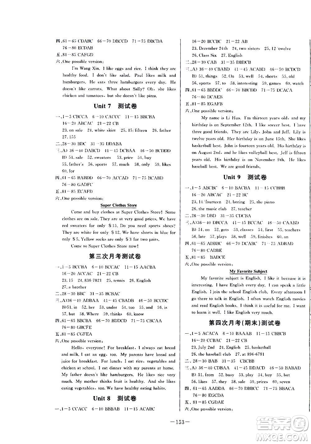 團(tuán)結(jié)出版社2020中華題王英語(yǔ)七年級(jí)上冊(cè)RJ人教版江西專版答案