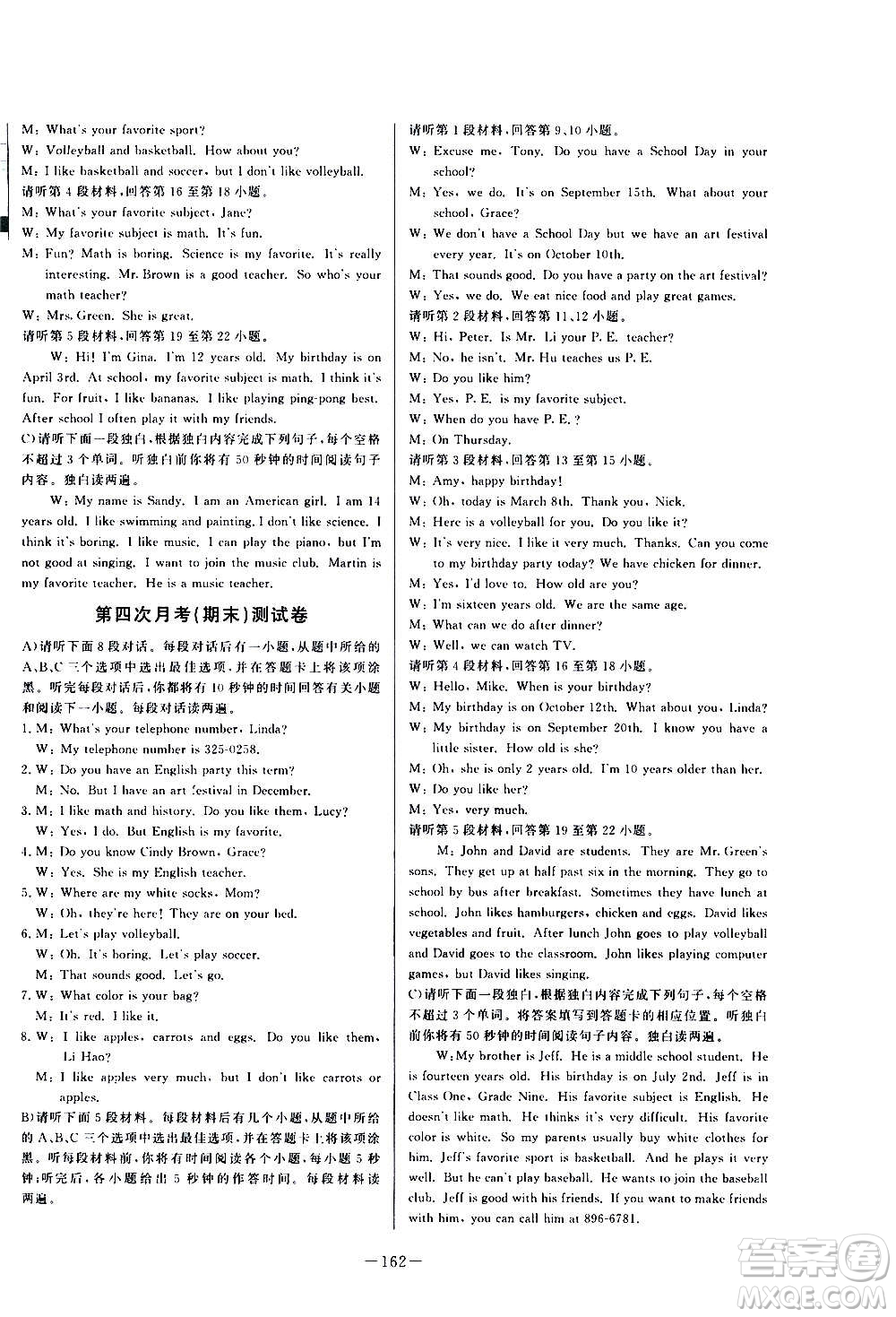 團(tuán)結(jié)出版社2020中華題王英語(yǔ)七年級(jí)上冊(cè)RJ人教版江西專版答案