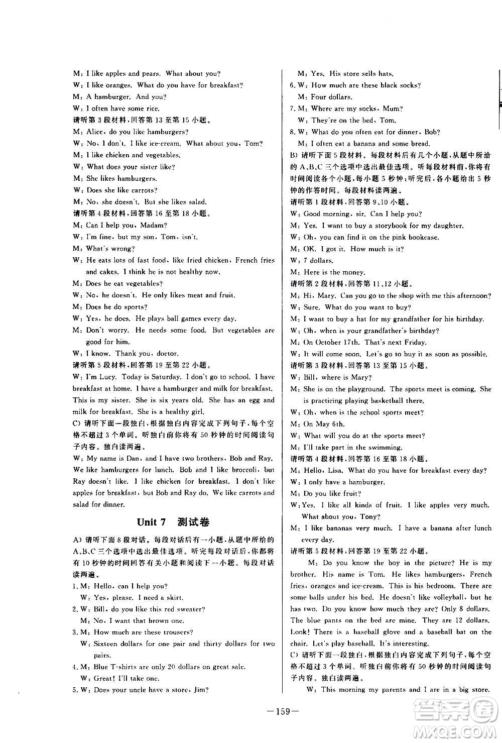 團(tuán)結(jié)出版社2020中華題王英語(yǔ)七年級(jí)上冊(cè)RJ人教版江西專版答案