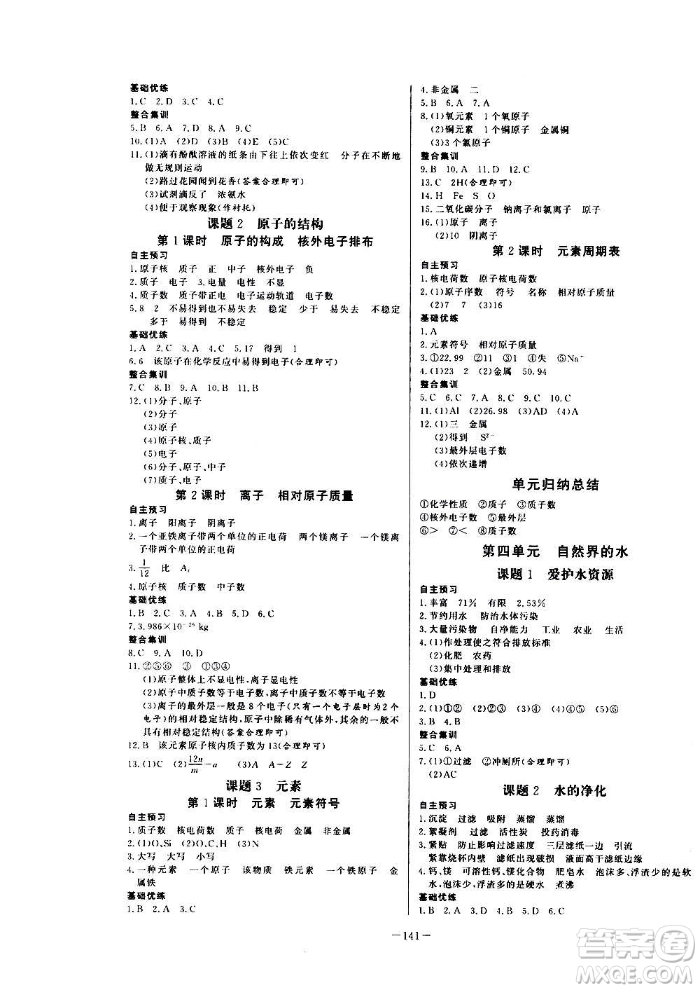 團(tuán)結(jié)出版社2020中華題王化學(xué)九年級上冊RJ人教版江西專版答案