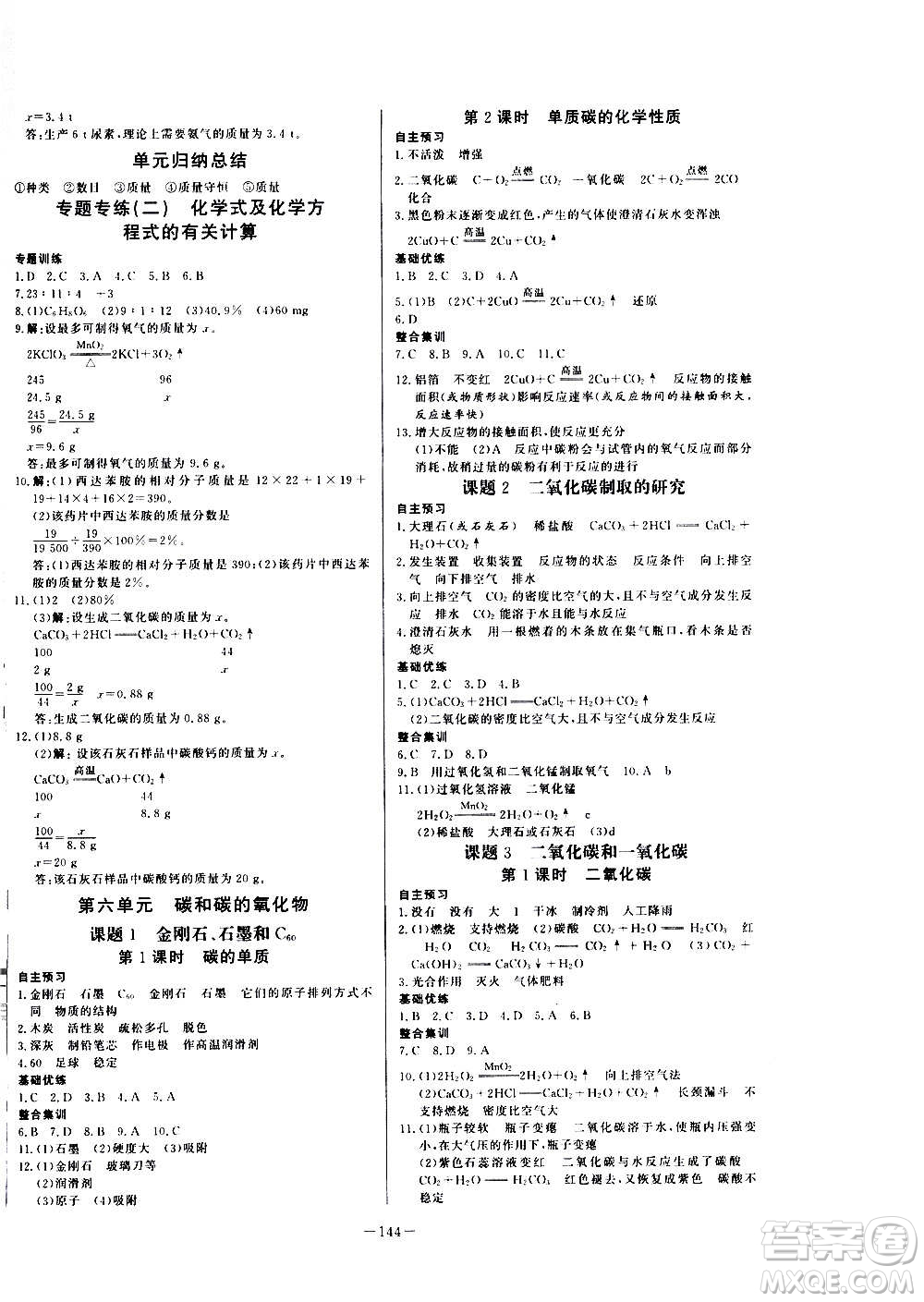 團(tuán)結(jié)出版社2020中華題王化學(xué)九年級上冊RJ人教版江西專版答案