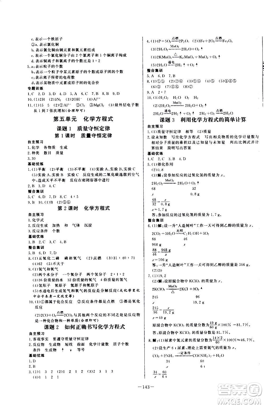 團(tuán)結(jié)出版社2020中華題王化學(xué)九年級上冊RJ人教版江西專版答案