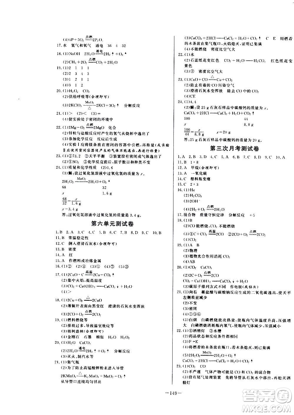 團(tuán)結(jié)出版社2020中華題王化學(xué)九年級上冊RJ人教版江西專版答案