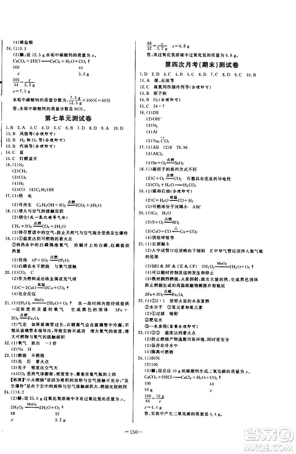 團(tuán)結(jié)出版社2020中華題王化學(xué)九年級上冊RJ人教版江西專版答案