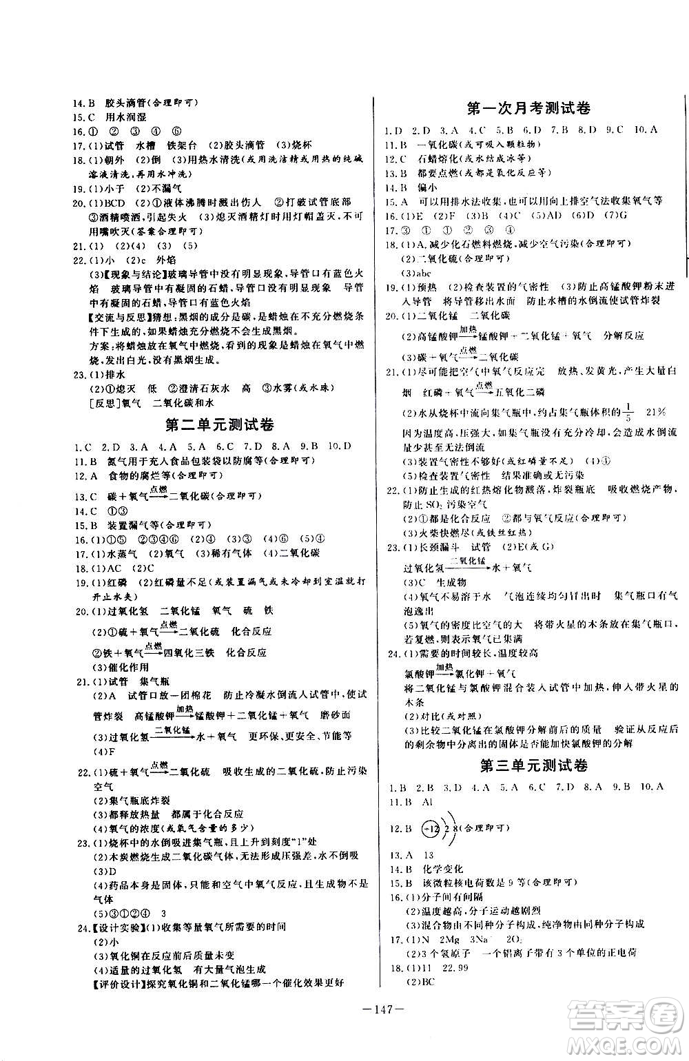 團(tuán)結(jié)出版社2020中華題王化學(xué)九年級上冊RJ人教版江西專版答案