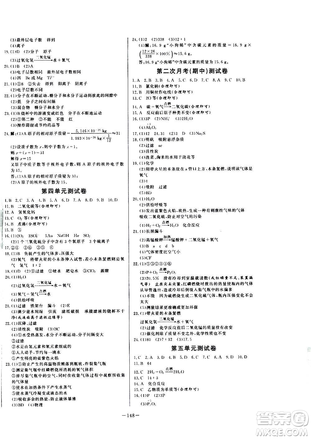 團(tuán)結(jié)出版社2020中華題王化學(xué)九年級上冊RJ人教版江西專版答案