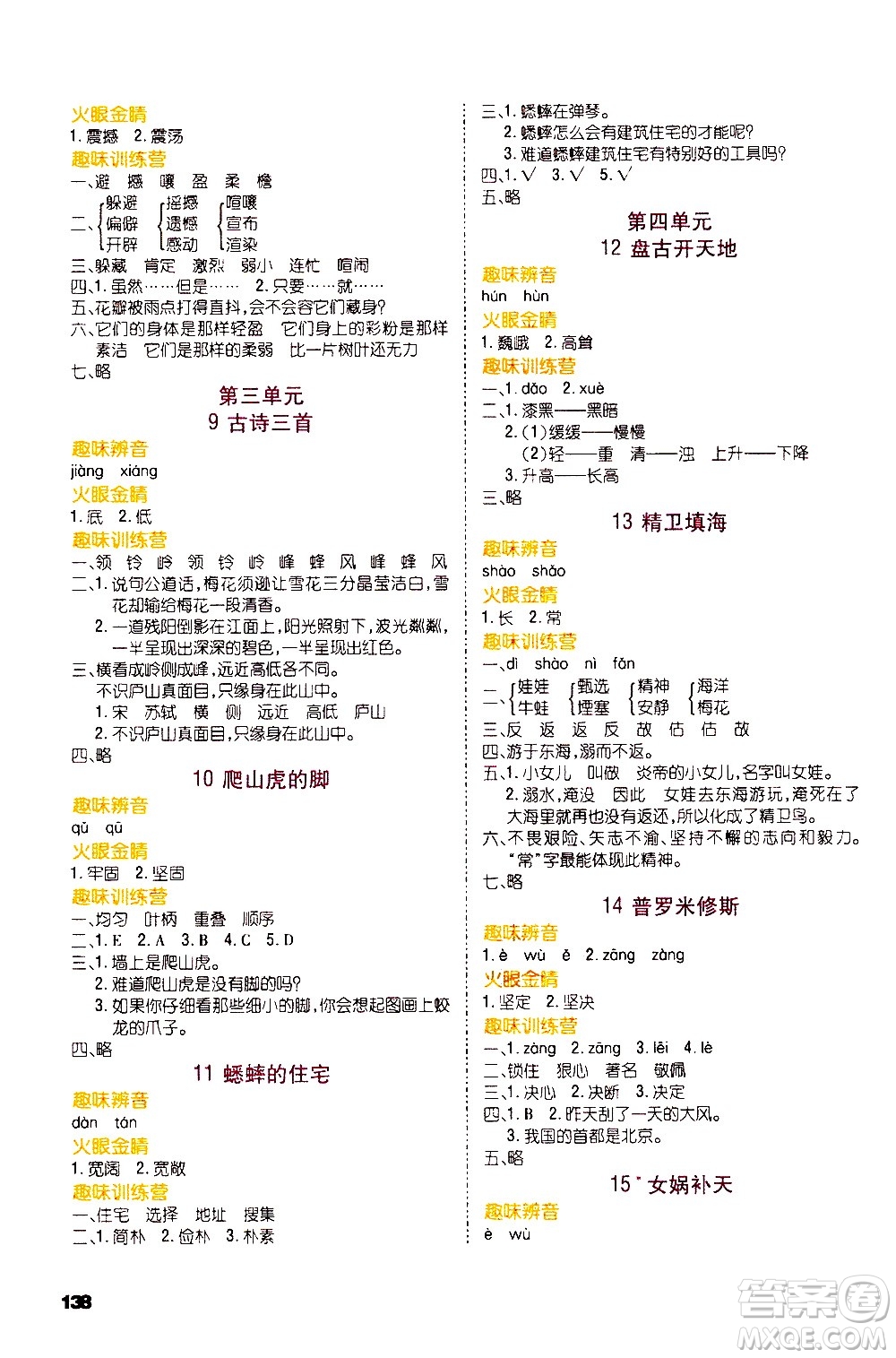 云南大學出版社2020練好基本功語文四年級上冊部編版答案