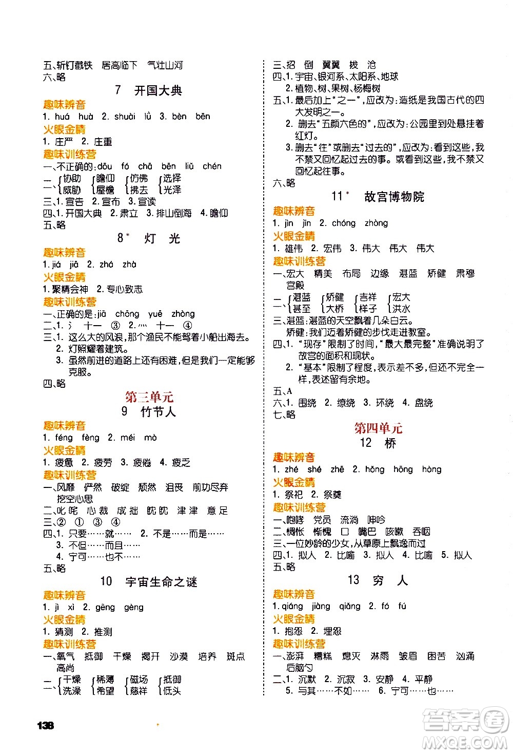 云南大學出版社2020練好基本功語文六年級上冊部編版答案