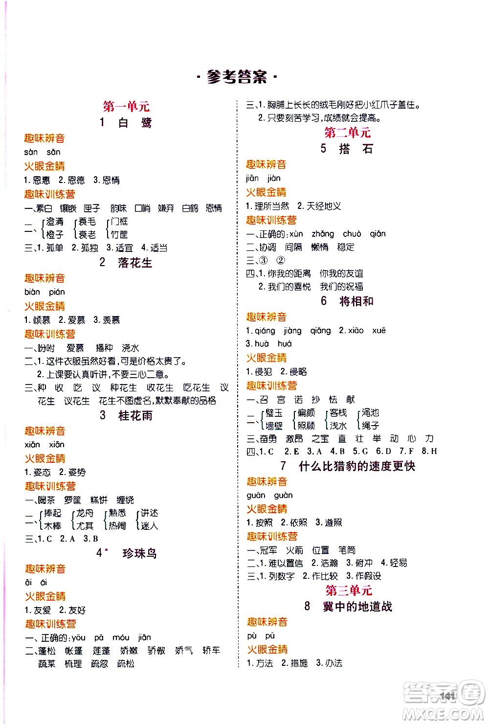 云南大學(xué)出版社2020練好基本功語文五年級上冊部編版答案