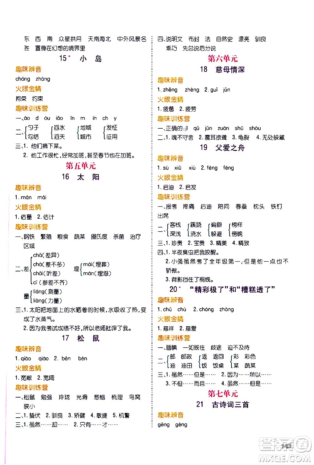 云南大學(xué)出版社2020練好基本功語文五年級上冊部編版答案