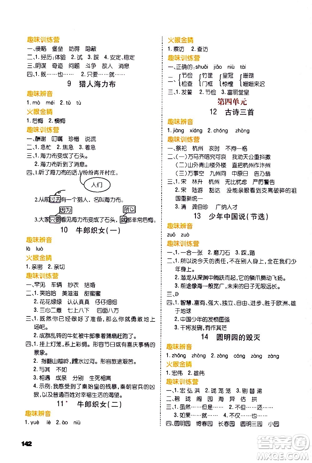 云南大學(xué)出版社2020練好基本功語文五年級上冊部編版答案