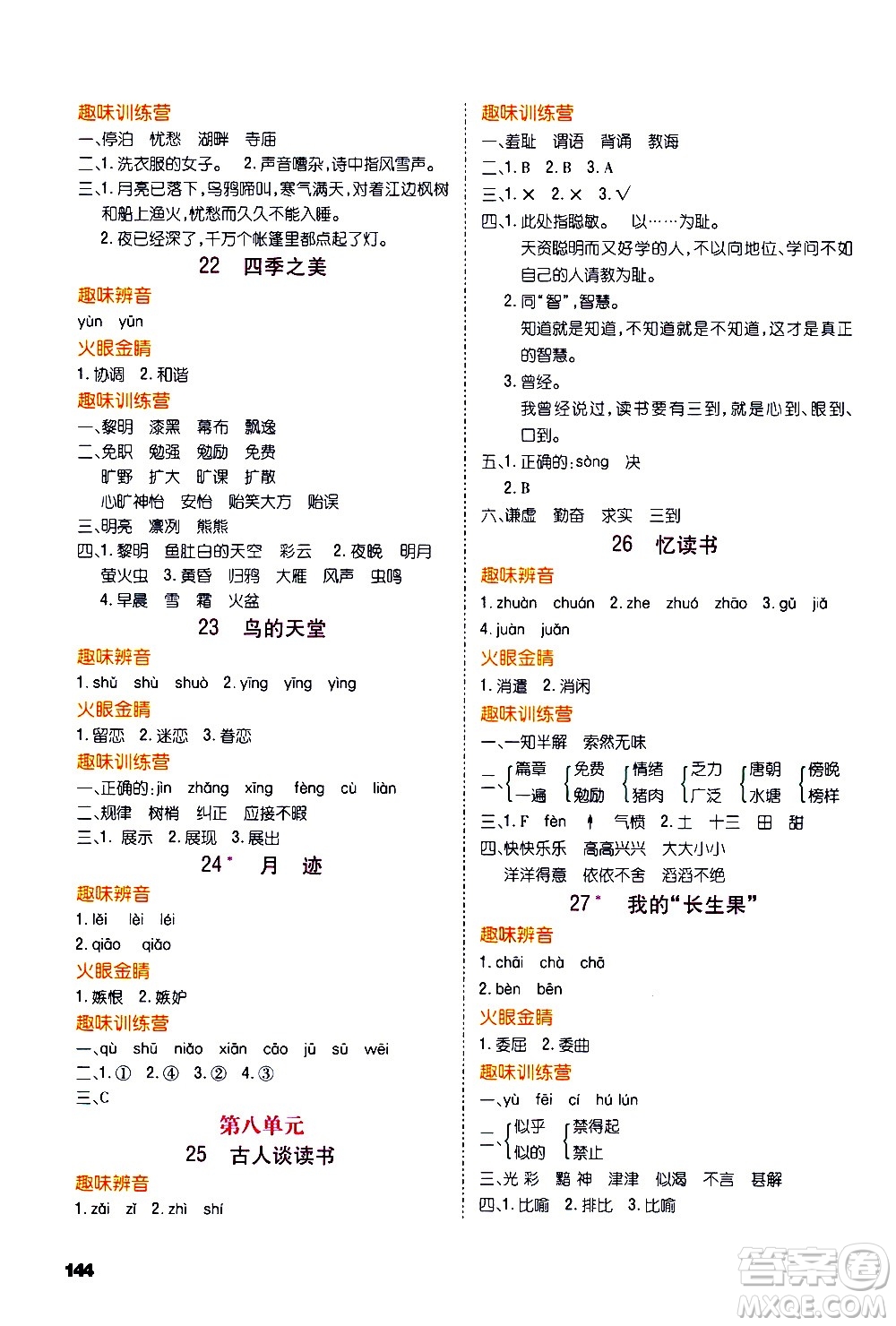 云南大學(xué)出版社2020練好基本功語文五年級上冊部編版答案