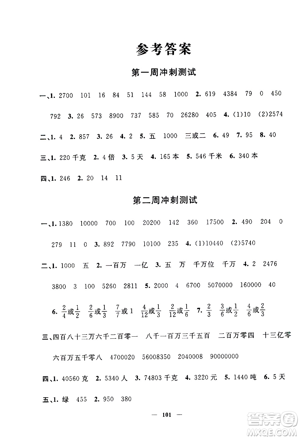 上海大學出版社2020過關沖刺100分數(shù)學四年級上冊滬教版答案