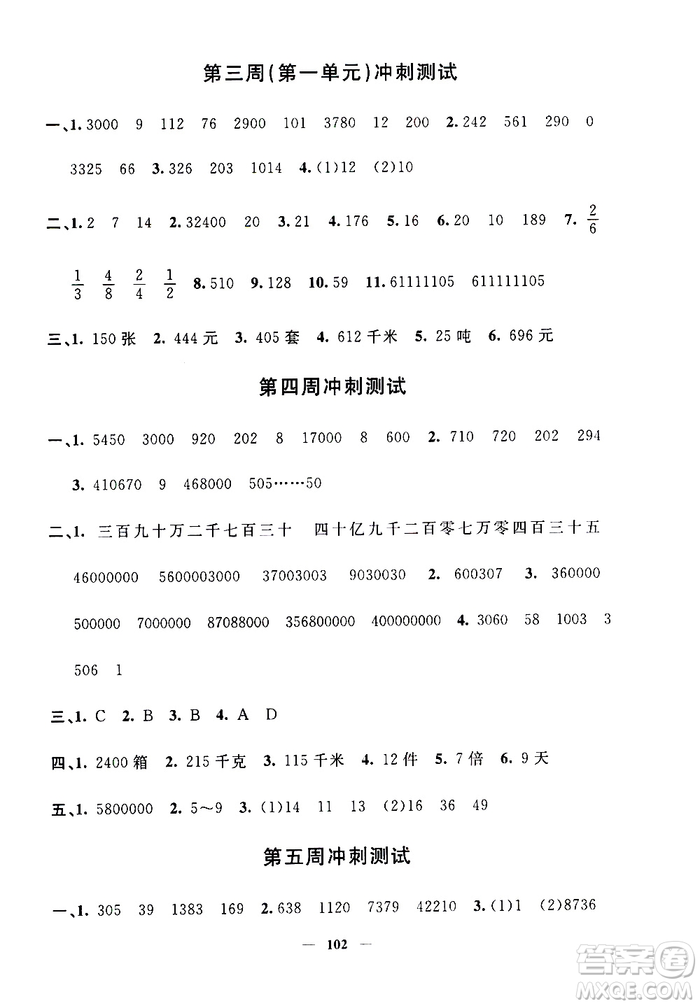 上海大學出版社2020過關沖刺100分數(shù)學四年級上冊滬教版答案