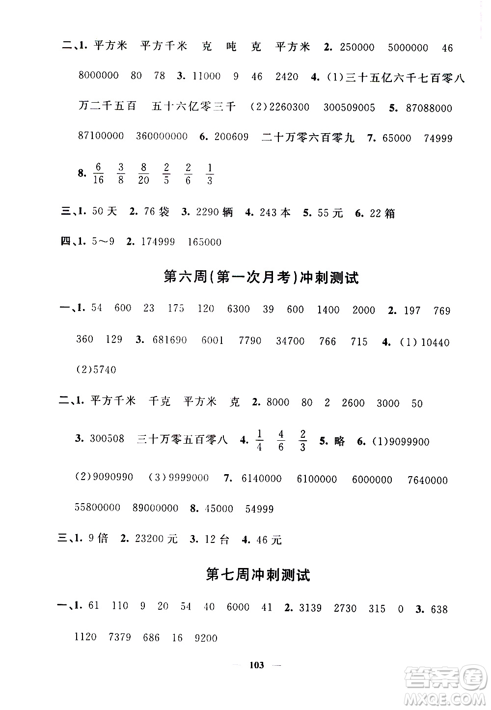 上海大學出版社2020過關沖刺100分數(shù)學四年級上冊滬教版答案