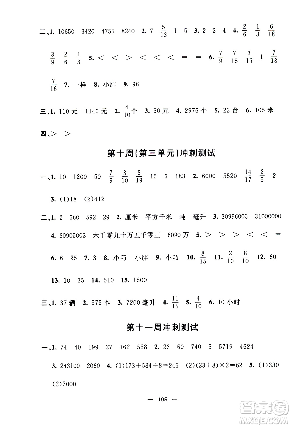 上海大學出版社2020過關沖刺100分數(shù)學四年級上冊滬教版答案