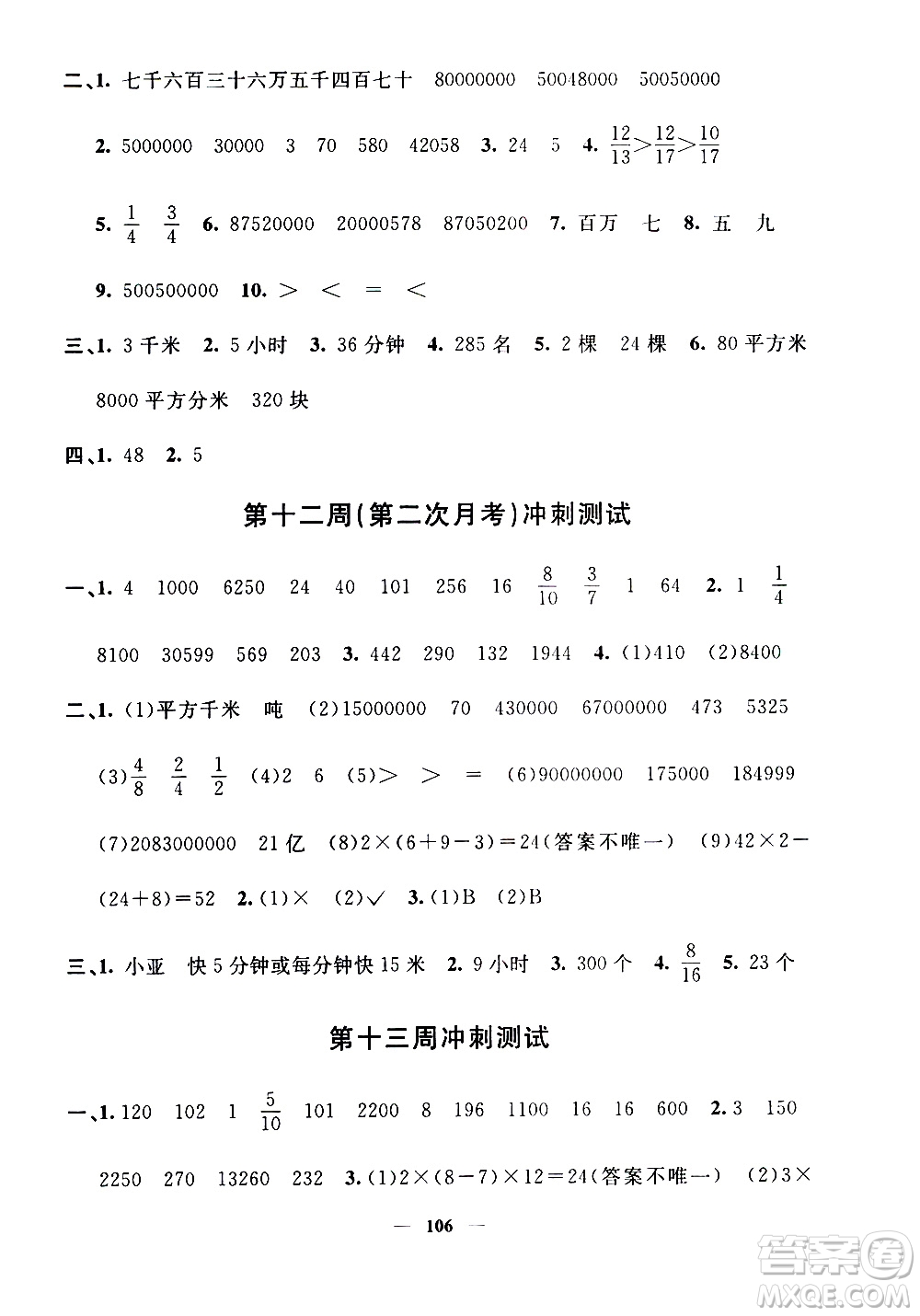 上海大學出版社2020過關沖刺100分數(shù)學四年級上冊滬教版答案