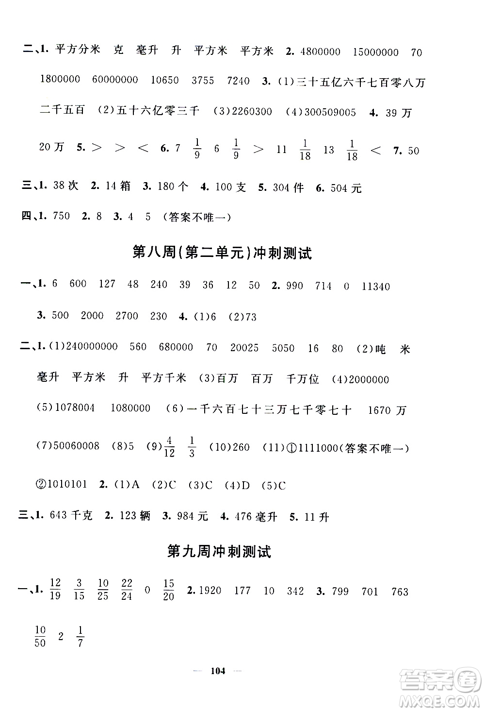 上海大學出版社2020過關沖刺100分數(shù)學四年級上冊滬教版答案