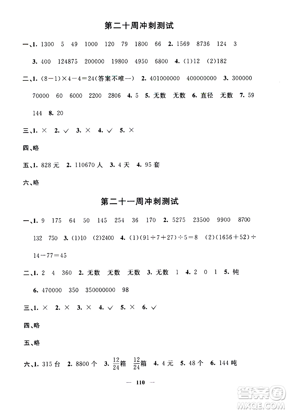 上海大學出版社2020過關沖刺100分數(shù)學四年級上冊滬教版答案