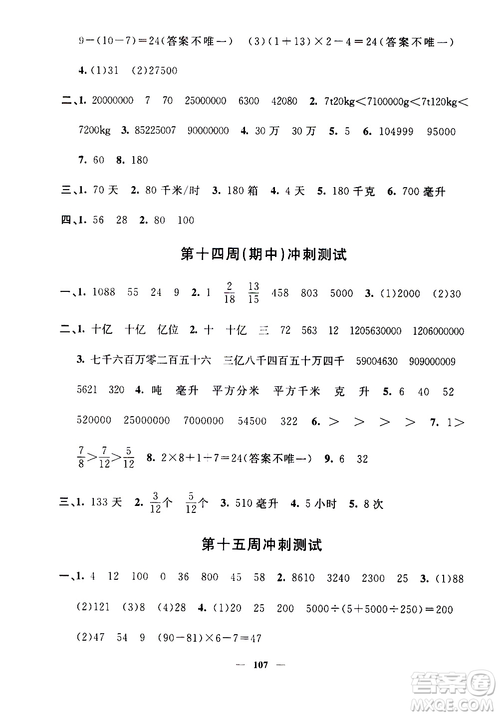 上海大學出版社2020過關沖刺100分數(shù)學四年級上冊滬教版答案