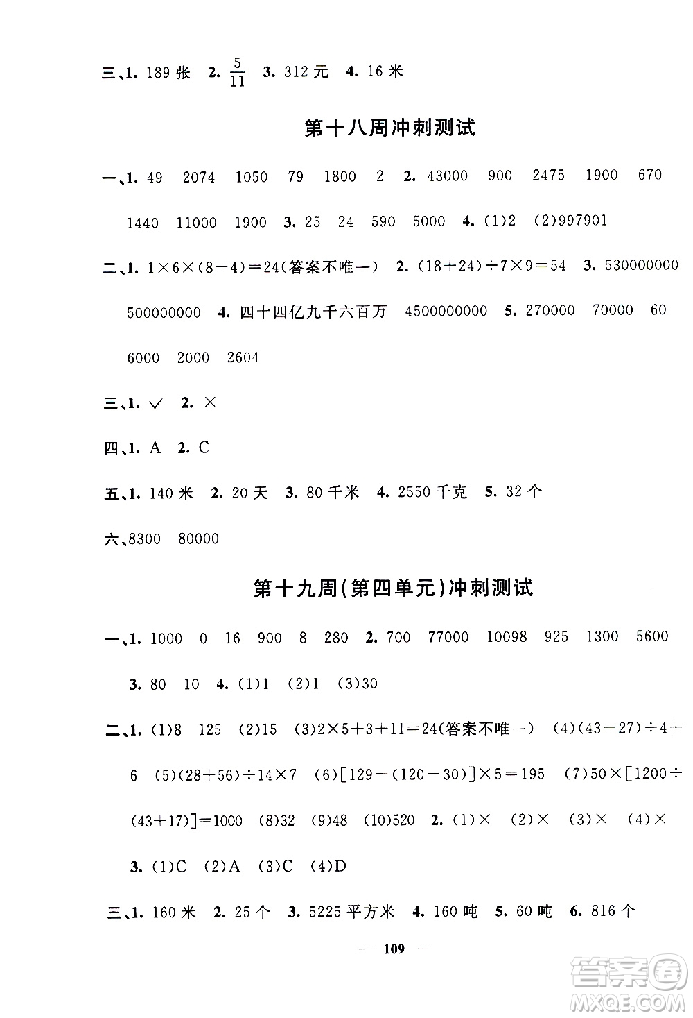 上海大學出版社2020過關沖刺100分數(shù)學四年級上冊滬教版答案