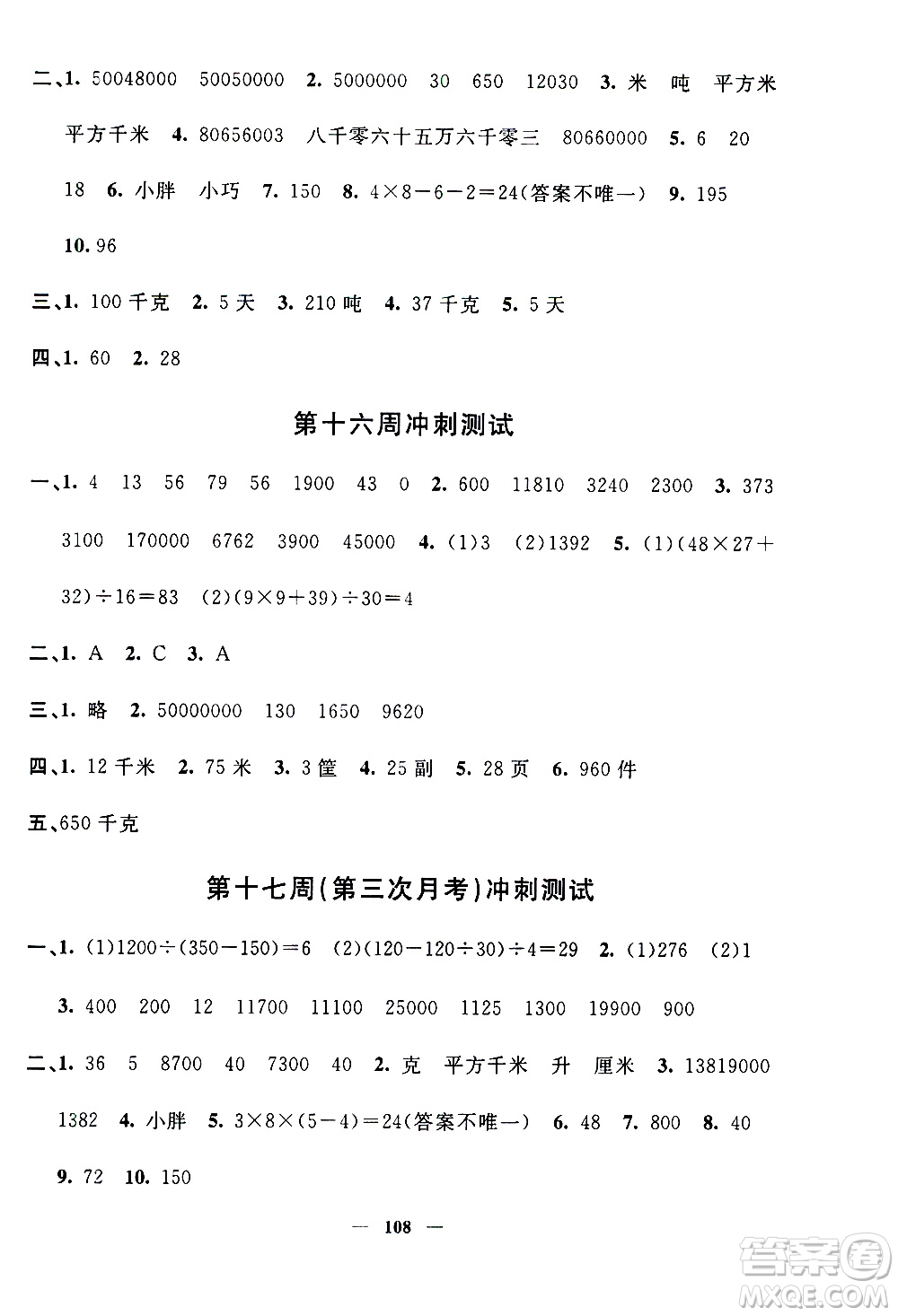 上海大學出版社2020過關沖刺100分數(shù)學四年級上冊滬教版答案