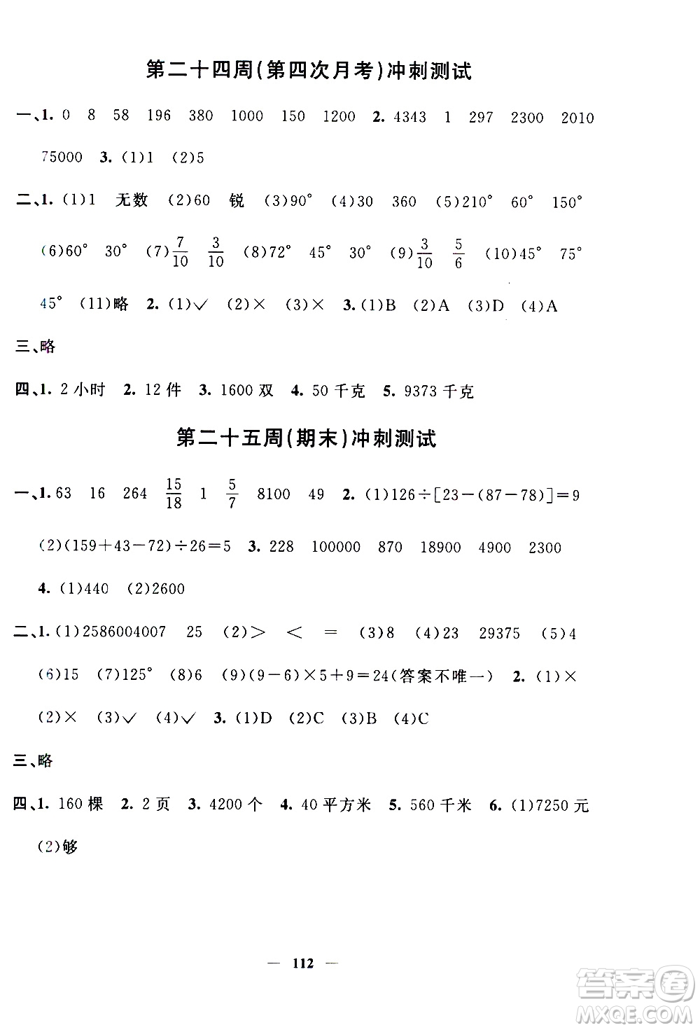 上海大學出版社2020過關沖刺100分數(shù)學四年級上冊滬教版答案