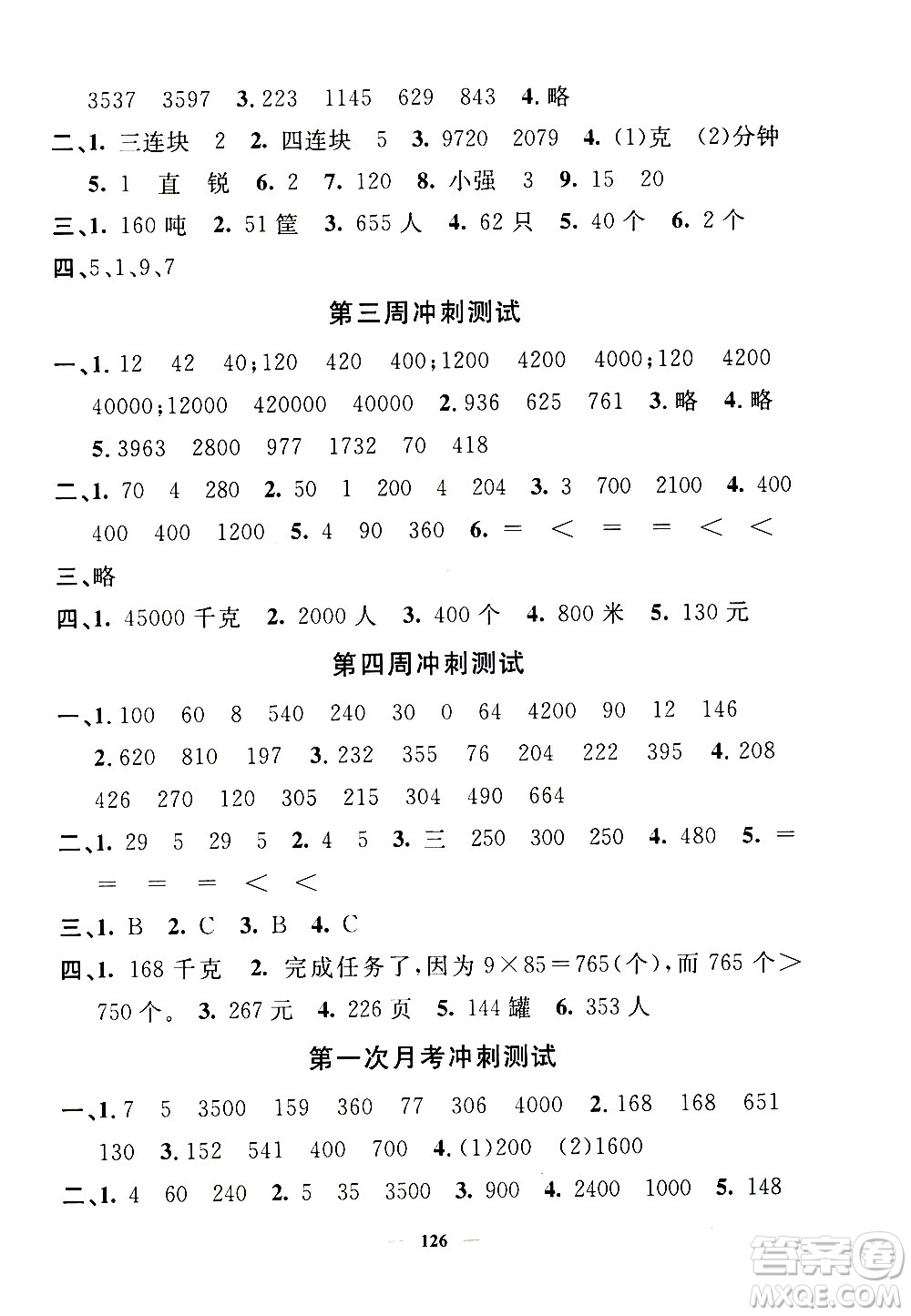 上海大學出版社2020過關沖刺100分數(shù)學三年級上冊滬教版答案