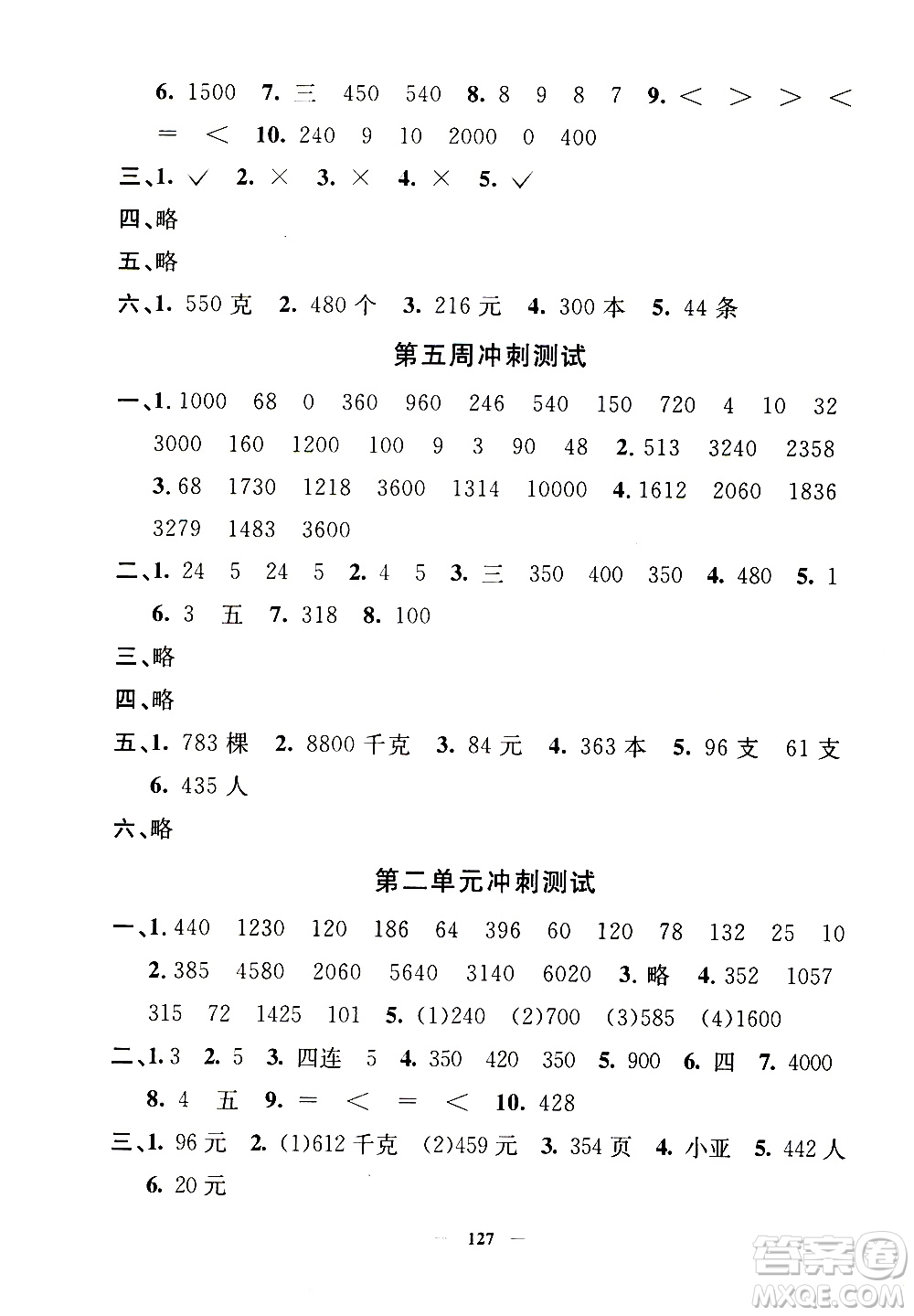 上海大學出版社2020過關沖刺100分數(shù)學三年級上冊滬教版答案