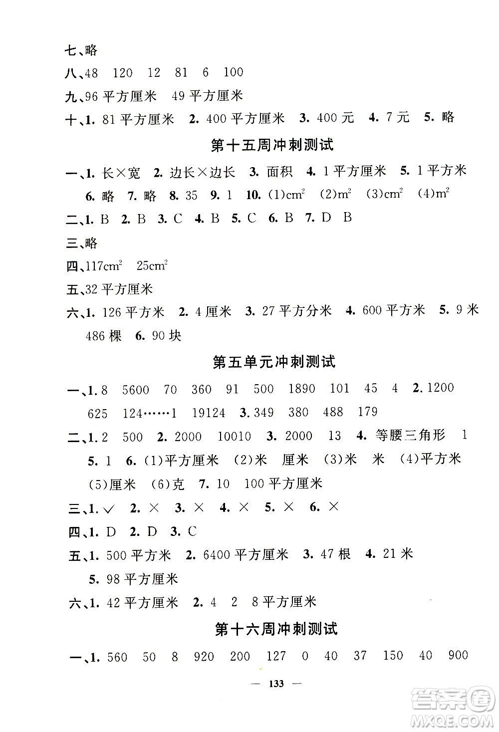 上海大學出版社2020過關沖刺100分數(shù)學三年級上冊滬教版答案