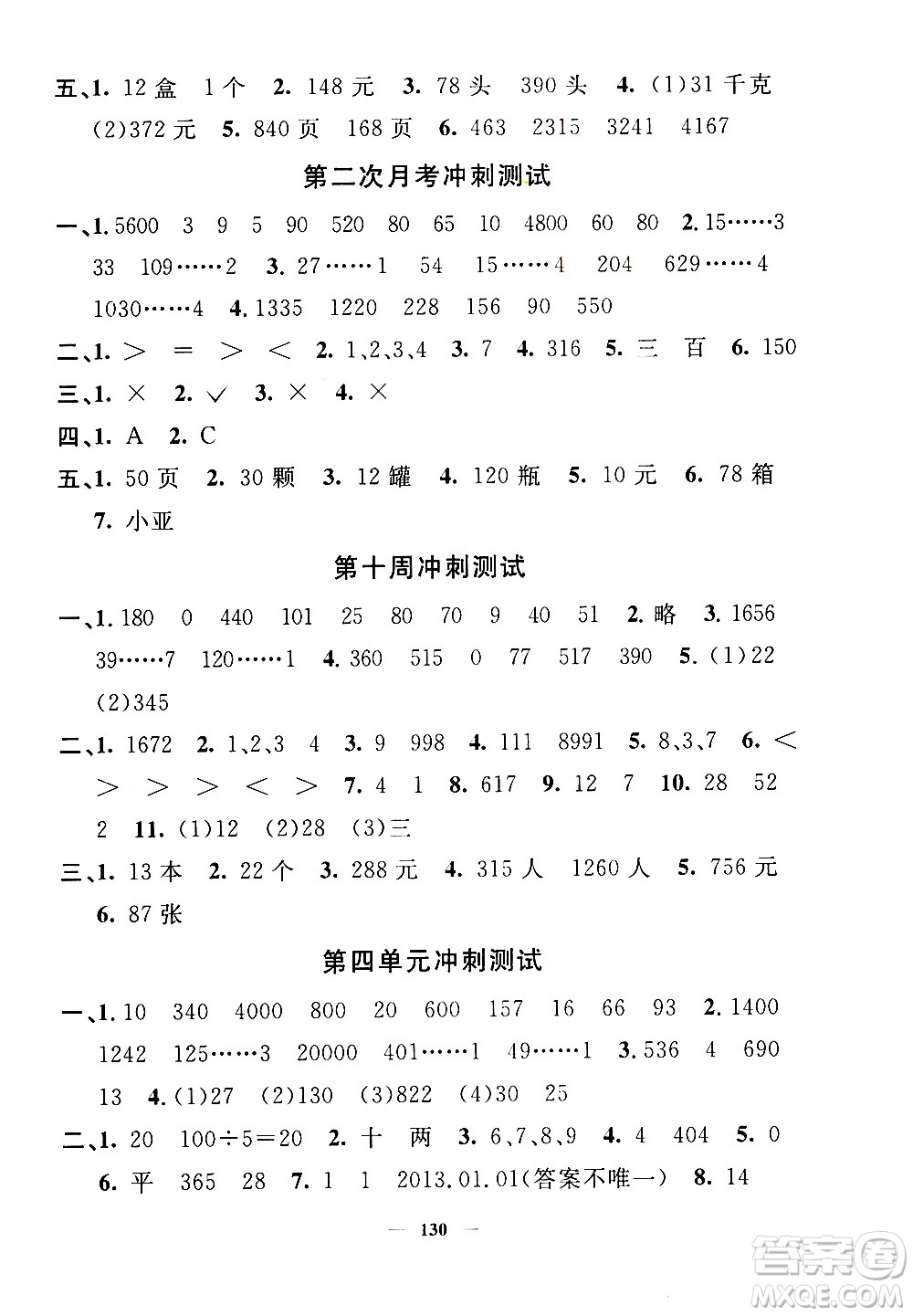 上海大學出版社2020過關沖刺100分數(shù)學三年級上冊滬教版答案