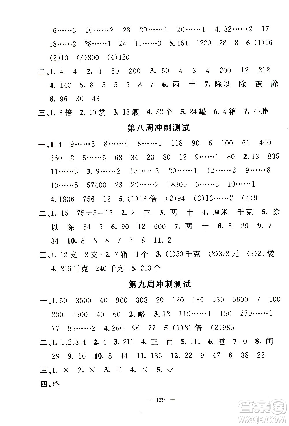 上海大學出版社2020過關沖刺100分數(shù)學三年級上冊滬教版答案