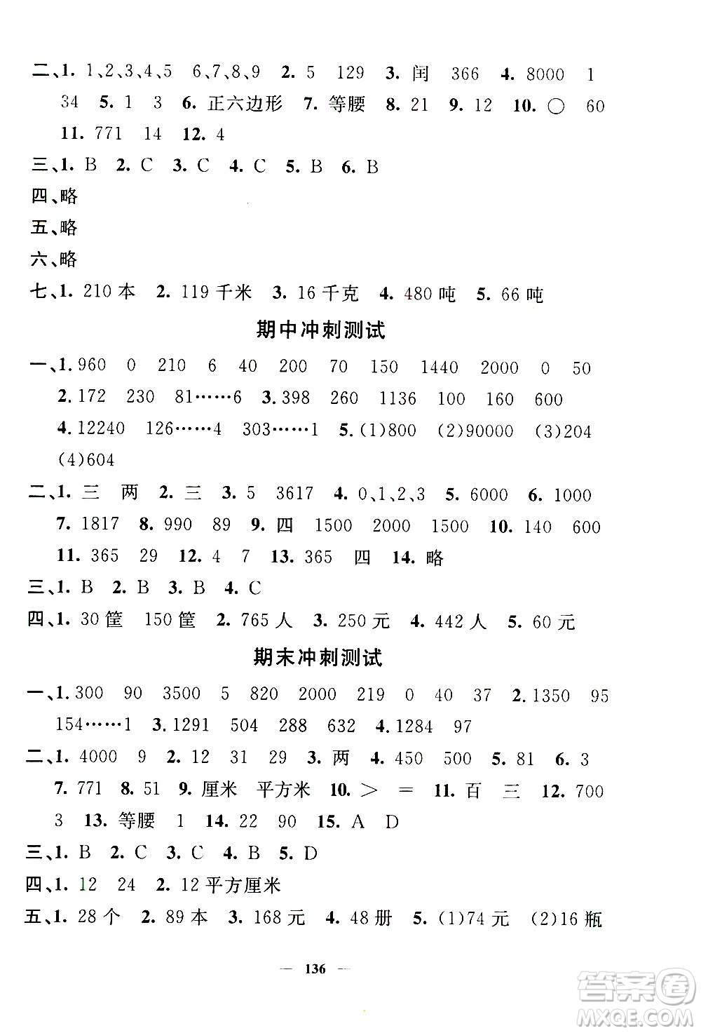 上海大學出版社2020過關沖刺100分數(shù)學三年級上冊滬教版答案