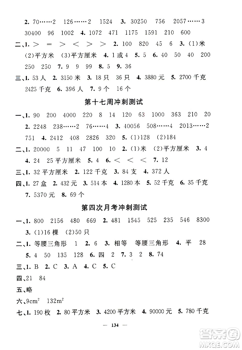 上海大學出版社2020過關沖刺100分數(shù)學三年級上冊滬教版答案