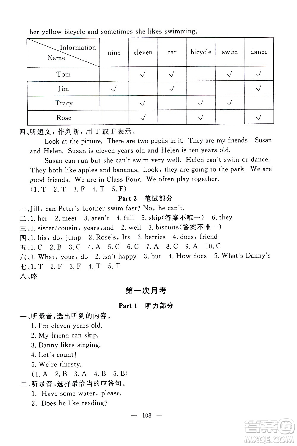 上海大學(xué)出版社2020過(guò)關(guān)沖刺100分英語(yǔ)四年級(jí)上冊(cè)牛津版答案