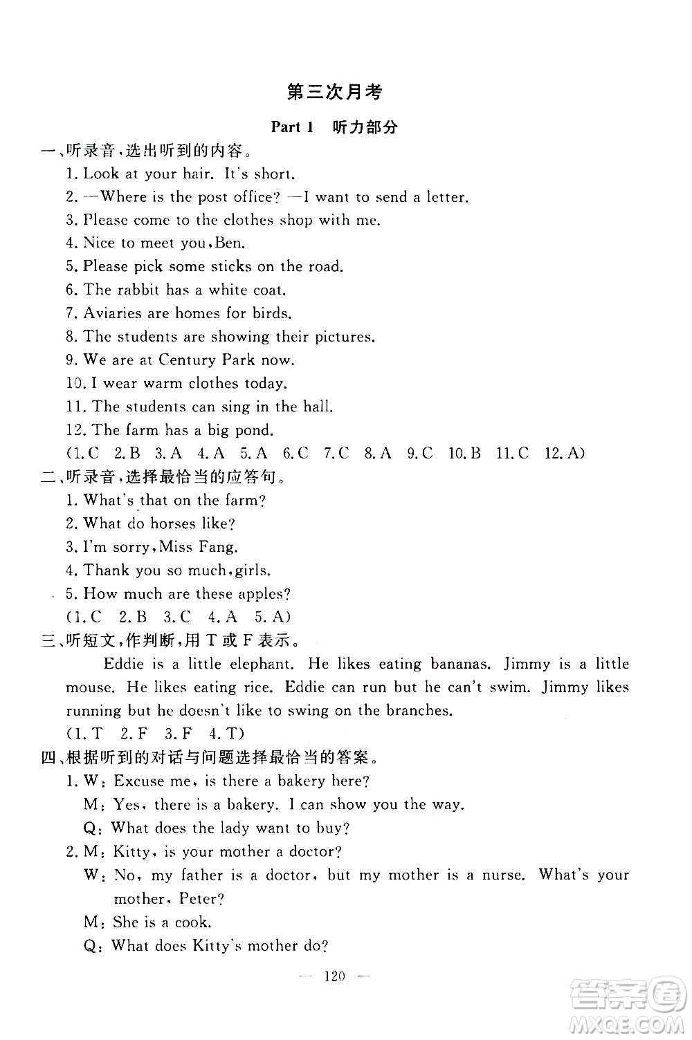 上海大學(xué)出版社2020過(guò)關(guān)沖刺100分英語(yǔ)四年級(jí)上冊(cè)牛津版答案