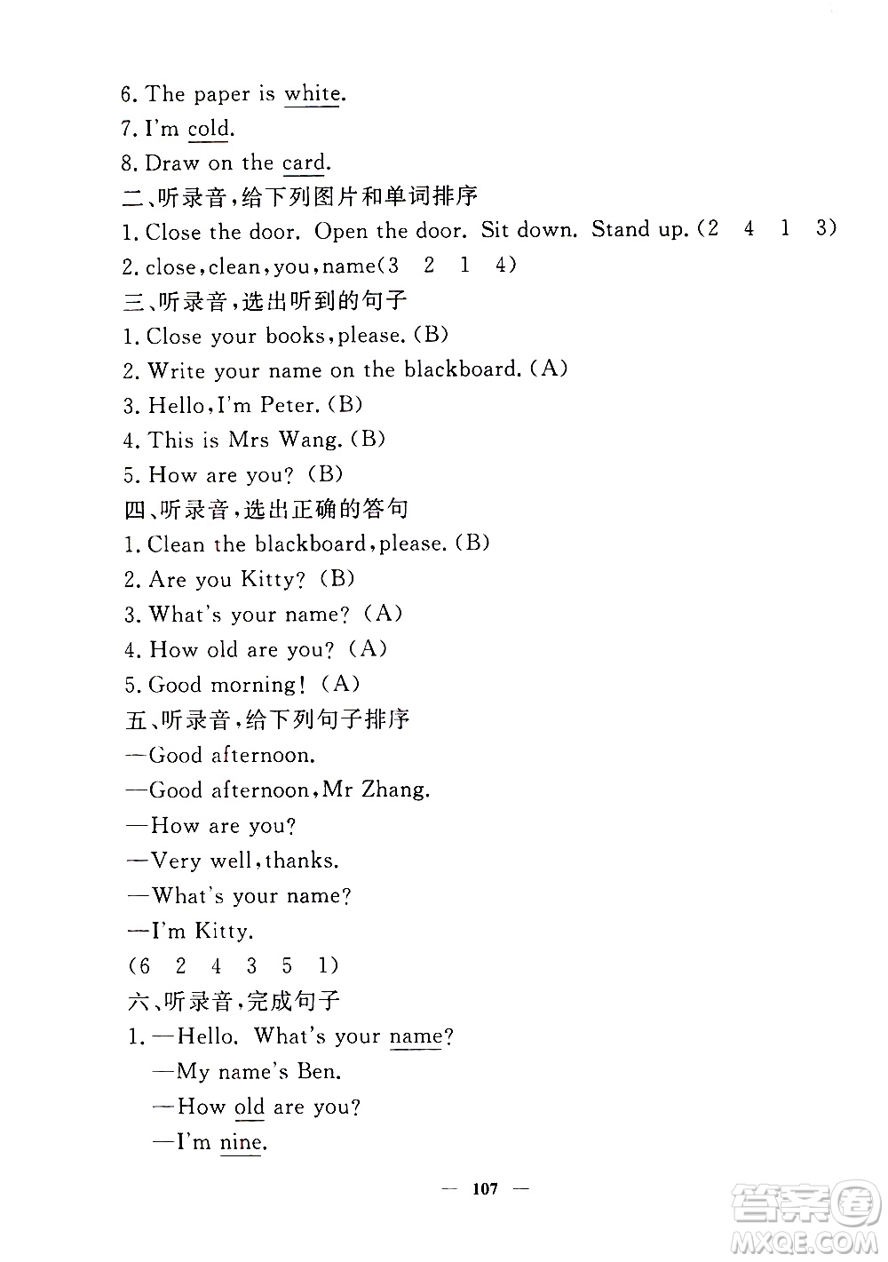 上海大學(xué)出版社2020過關(guān)沖刺100分英語(yǔ)三年級(jí)上冊(cè)牛津版答案