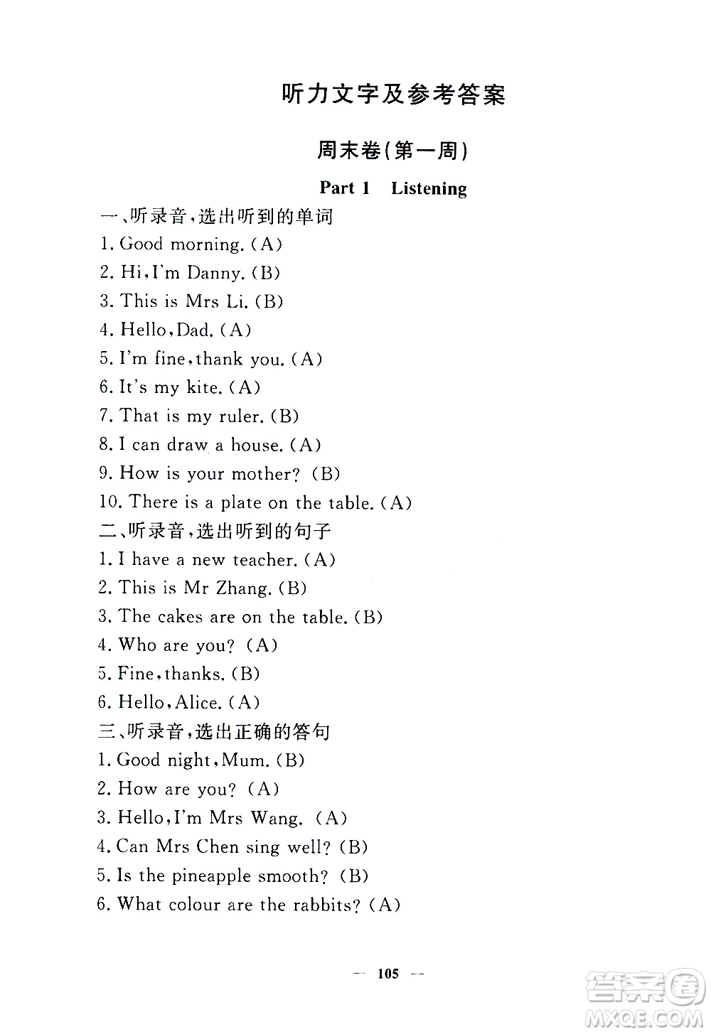 上海大學(xué)出版社2020過關(guān)沖刺100分英語(yǔ)三年級(jí)上冊(cè)牛津版答案