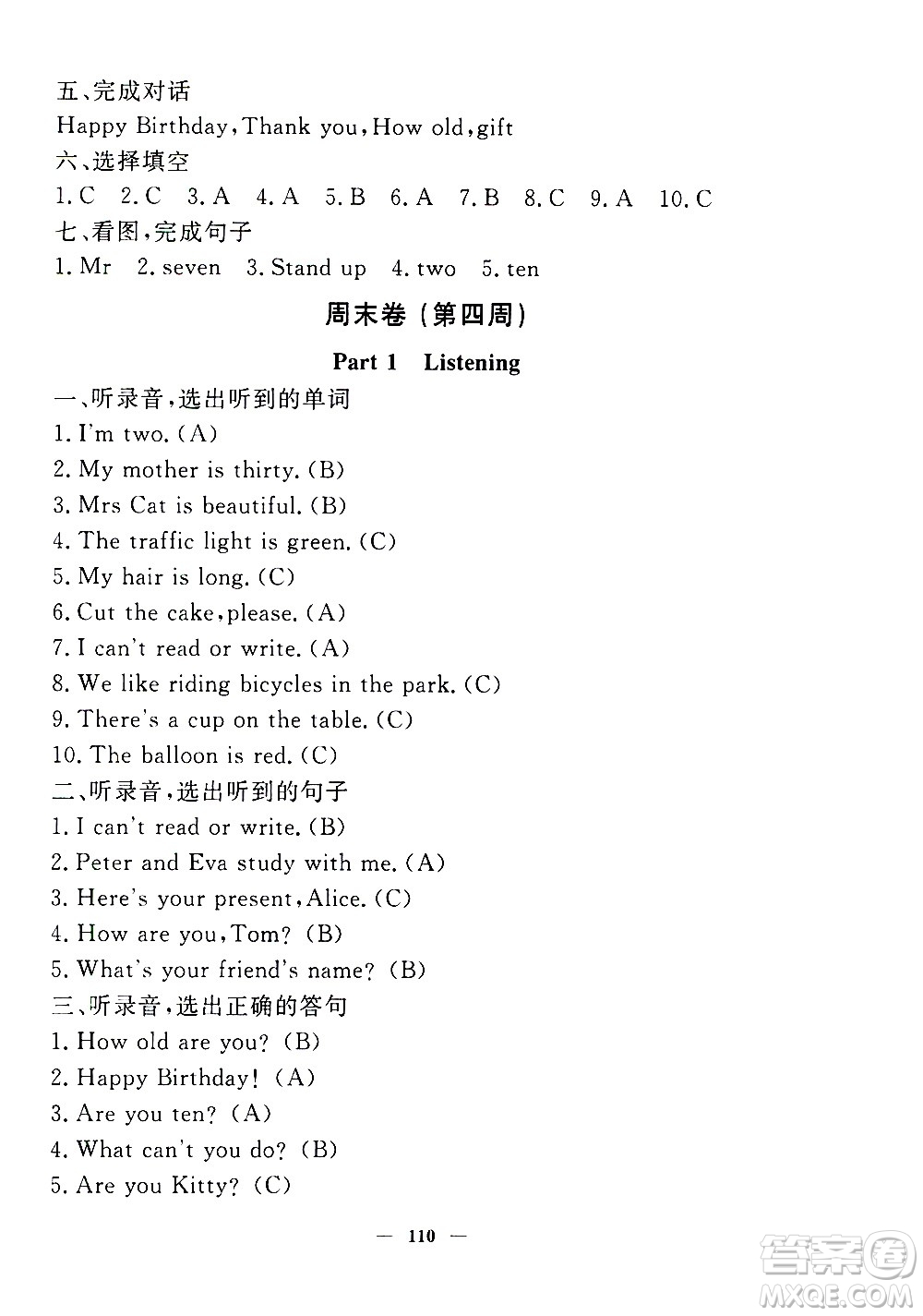 上海大學(xué)出版社2020過關(guān)沖刺100分英語(yǔ)三年級(jí)上冊(cè)牛津版答案