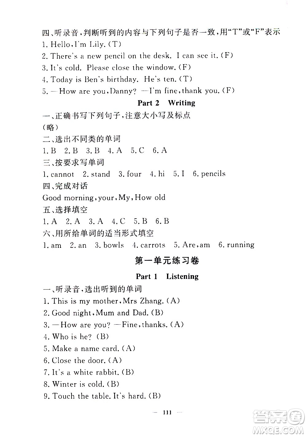 上海大學(xué)出版社2020過關(guān)沖刺100分英語(yǔ)三年級(jí)上冊(cè)牛津版答案