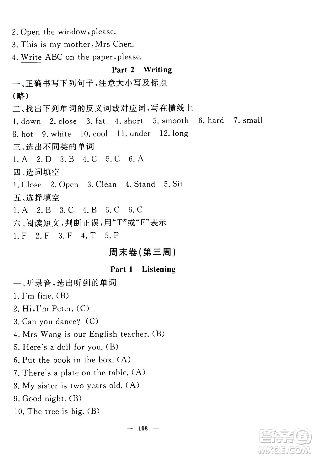 上海大學(xué)出版社2020過關(guān)沖刺100分英語(yǔ)三年級(jí)上冊(cè)牛津版答案