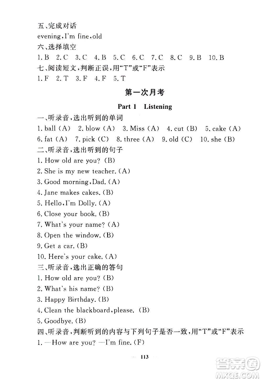 上海大學(xué)出版社2020過關(guān)沖刺100分英語(yǔ)三年級(jí)上冊(cè)牛津版答案